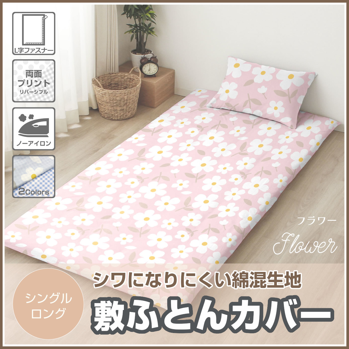 3枚セット　花柄 敷き布団 100cm x 200cm 花柄 4層敷き布団 シングル 100×200cm 丸八真綿 羊毛敷布団 ホテル