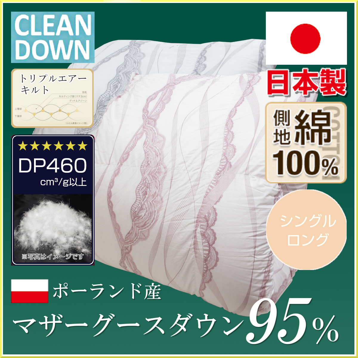 羽毛布団 ダブル ポーランド ホワイトマザーグース CH92103 ピンク ダブル】ポーランド産マザーグース6つ星羽毛掛け布団｜テレ東マート