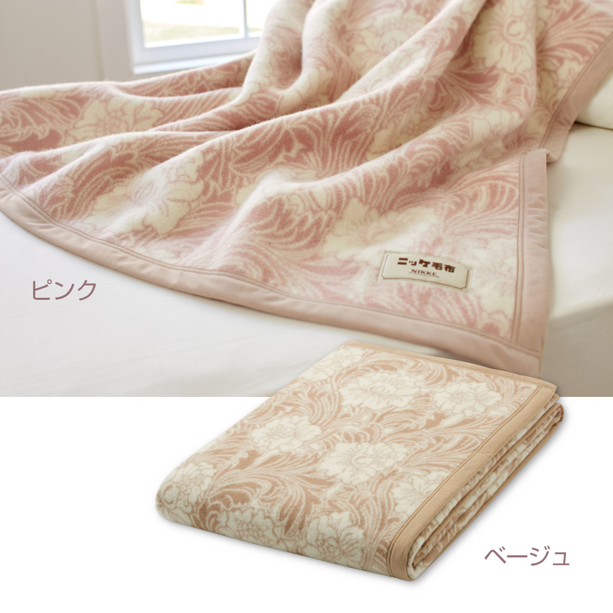 NIKKE シルク100%毛布 （シングル）新品未使用　ベージュ　日本製 300-85>日本製 NIKKE ジャガード織 ウール毛布 シングルサイズ 天然