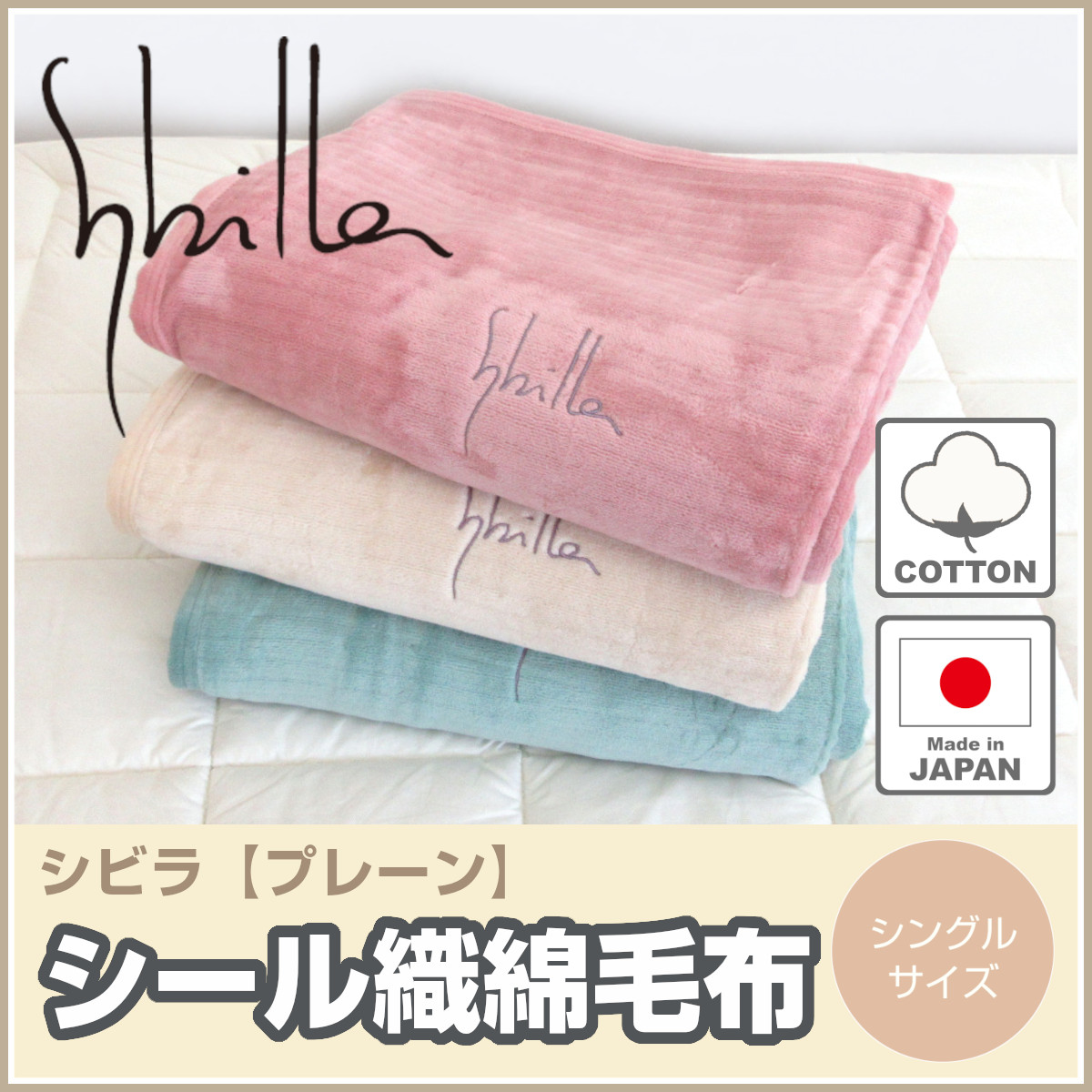 CELINE シルキータッチの高級シール織り綿毛布 2枚難ありお手入れブラシ付き CELINE セリーヌ 綿毛布 シルキータッチ ご家庭で洗える綿毛布 毛布