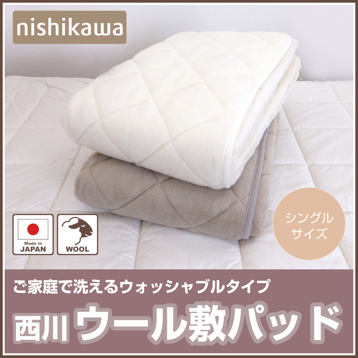 あんず（╹◡╹） 丸八真綿　ロングセラー敷布団　羊毛パット　シングルサイズ 楽天市場】丸八真綿 敷布団の通販