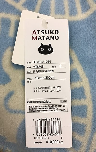 西川 綿毛布 ATSUKO MATANO – 株式会社ふとんの池田