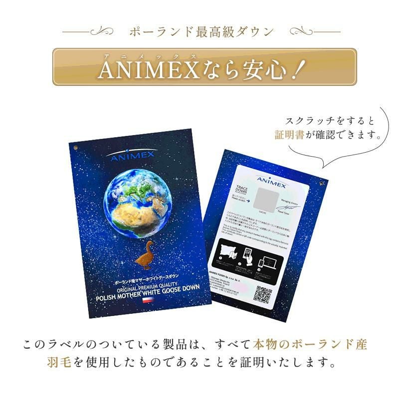 2枚合わせ 羽毛布団 マザーグース ダウン95％ シングル ポーランド産