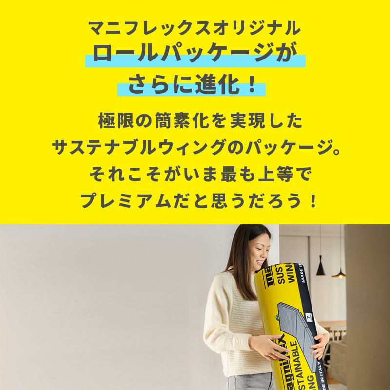 マニフレックス サステナブルウイング 三つ折りマットレス 折りたたみ