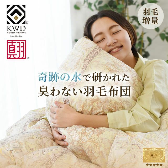 河田フェザー フランス産 羽毛布団 ダック 90％ シングル｜ねごこち