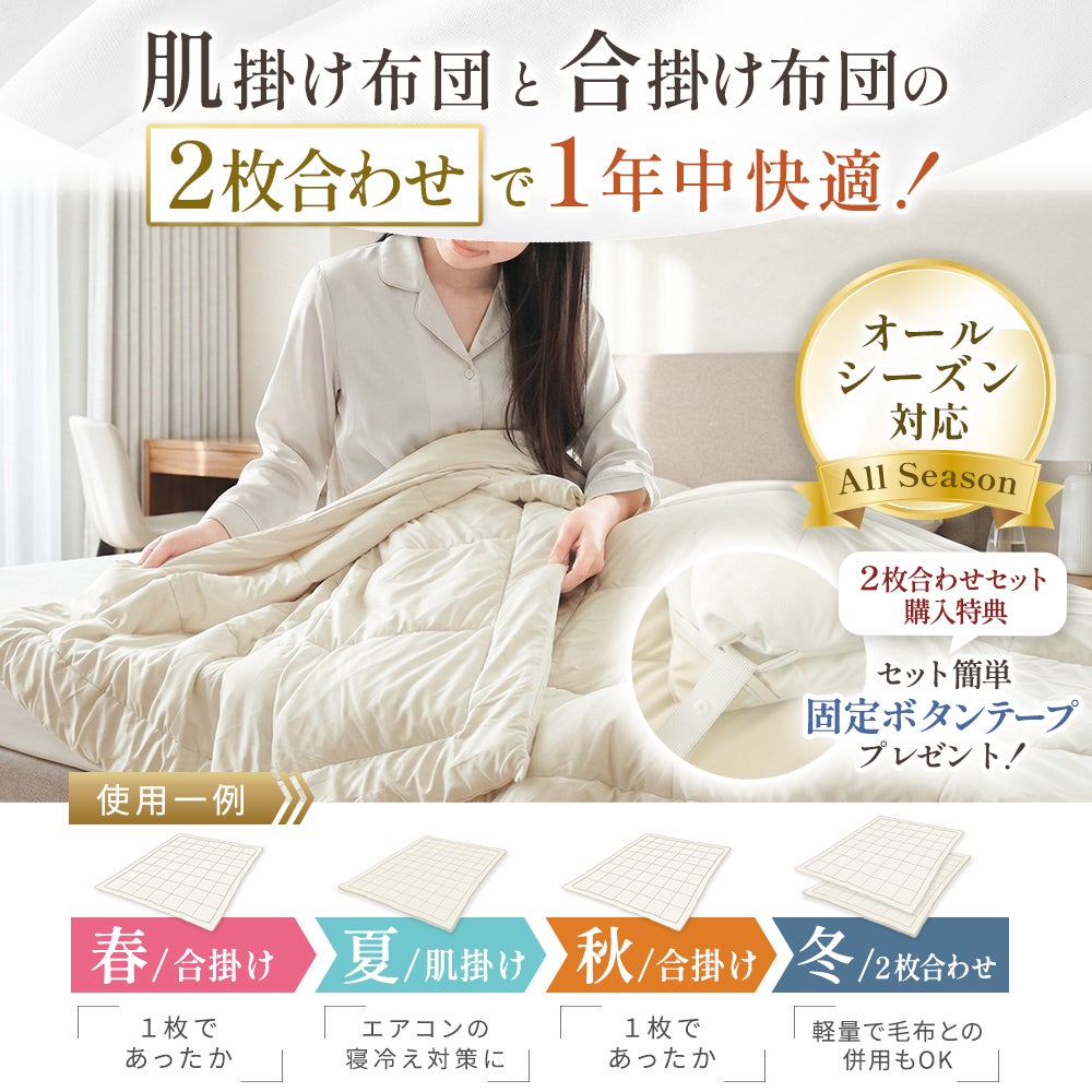 西川 合掛け布団 シングル 洗える ポリエステル 肌掛けタイプあり 2枚