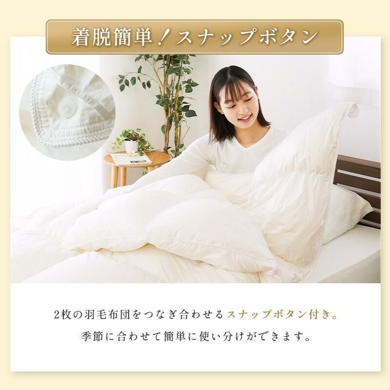 河田フェザー マザーグース 2枚合わせ 羽毛布団 シングル｜ねごこち