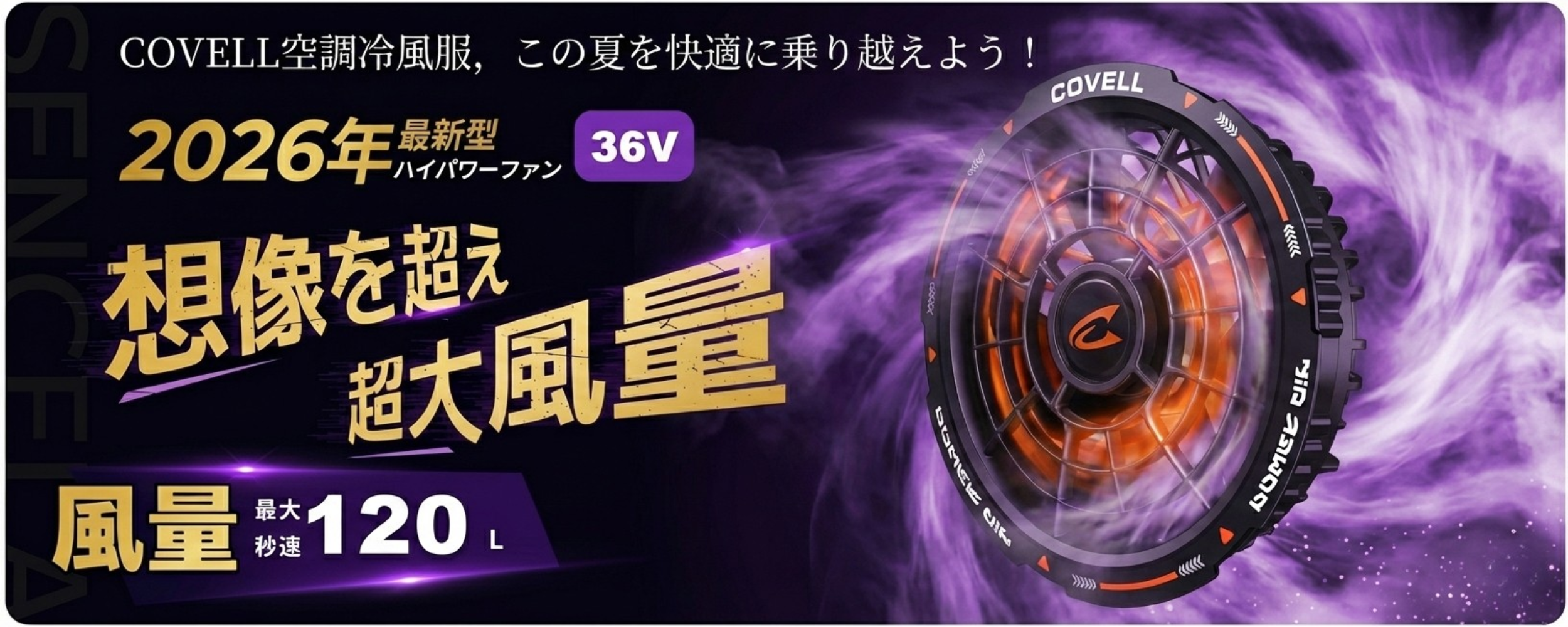 2026最新】COVELL空調服 | 36V強力ファン搭載で猛暑対策に最適 | 全部
