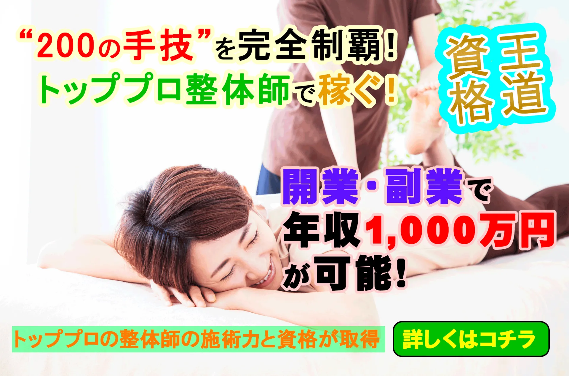 整体トッププロエキスパート講座 | 各種セラピスト講座一覧