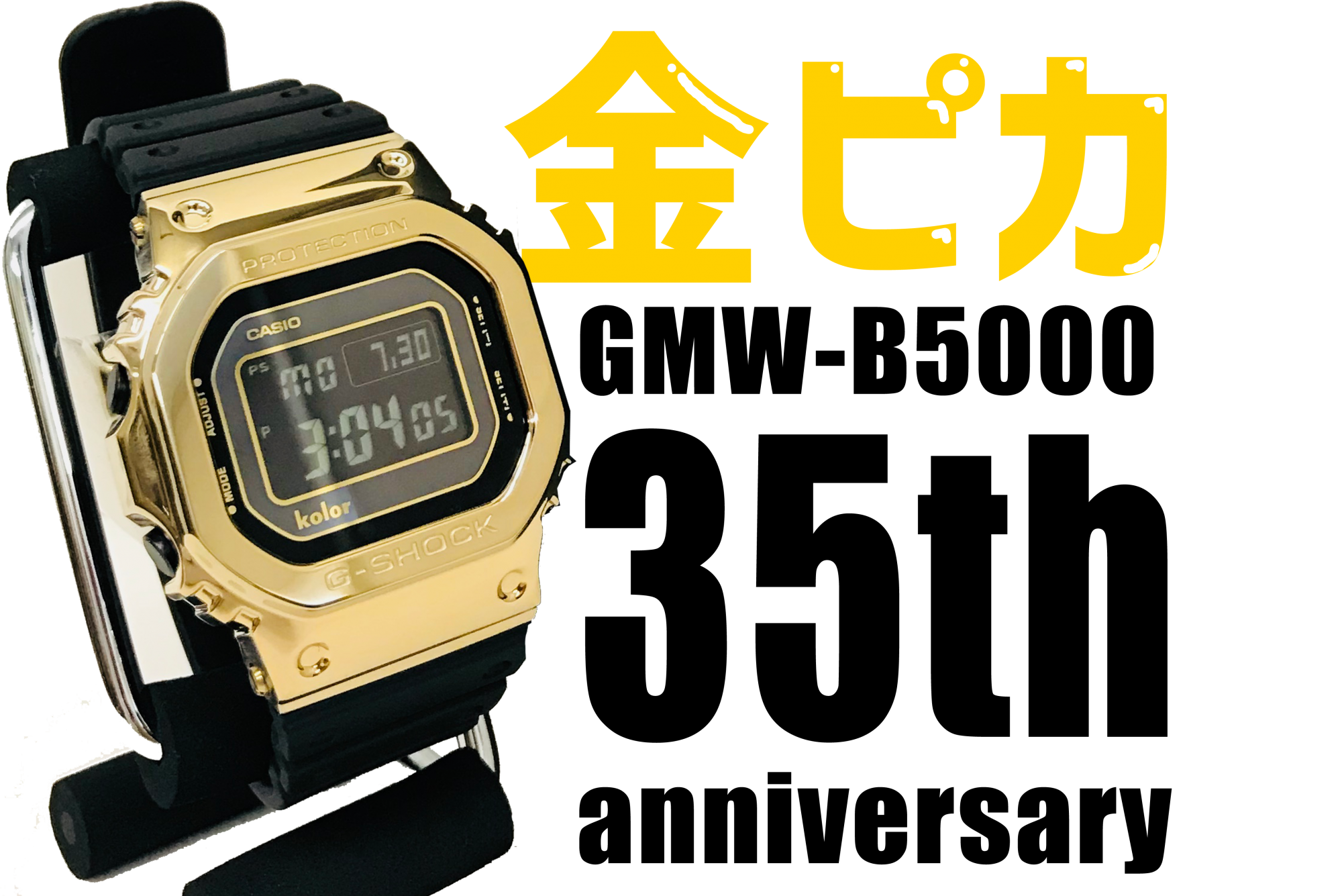 全世界700本限定！ゴールドベゼルGMW-B5000 kolorコラボ！ | G-SHOCK