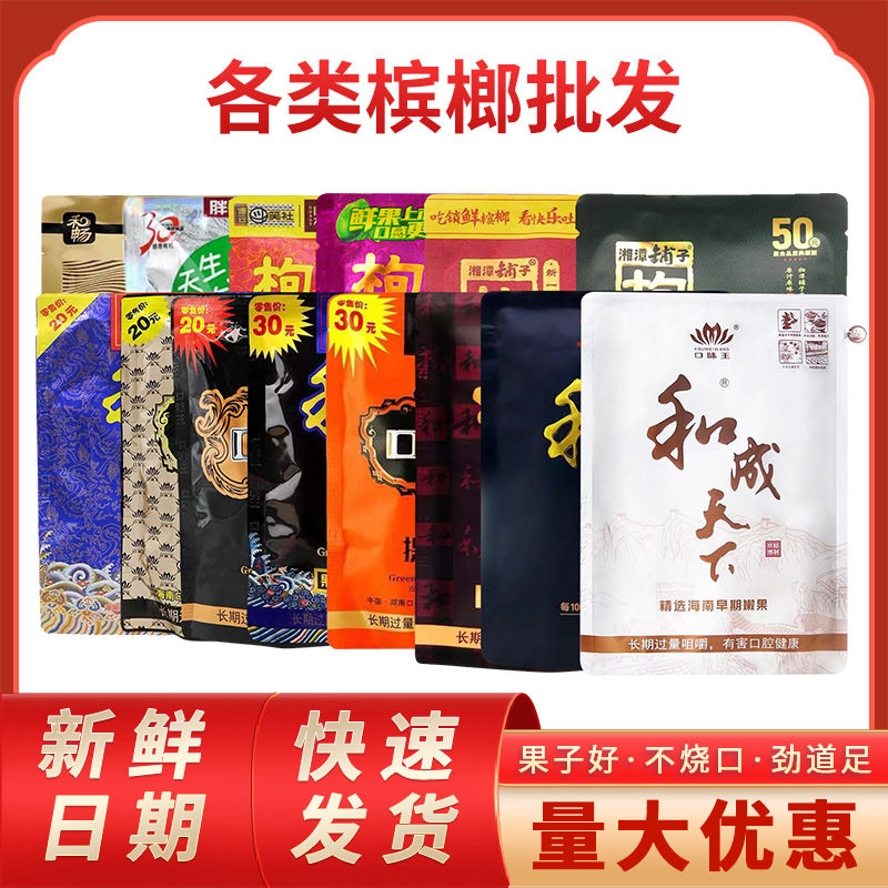 槟榔和成天下100-槟榔和成天下100促销价格、槟榔和成天下100品牌- 淘宝