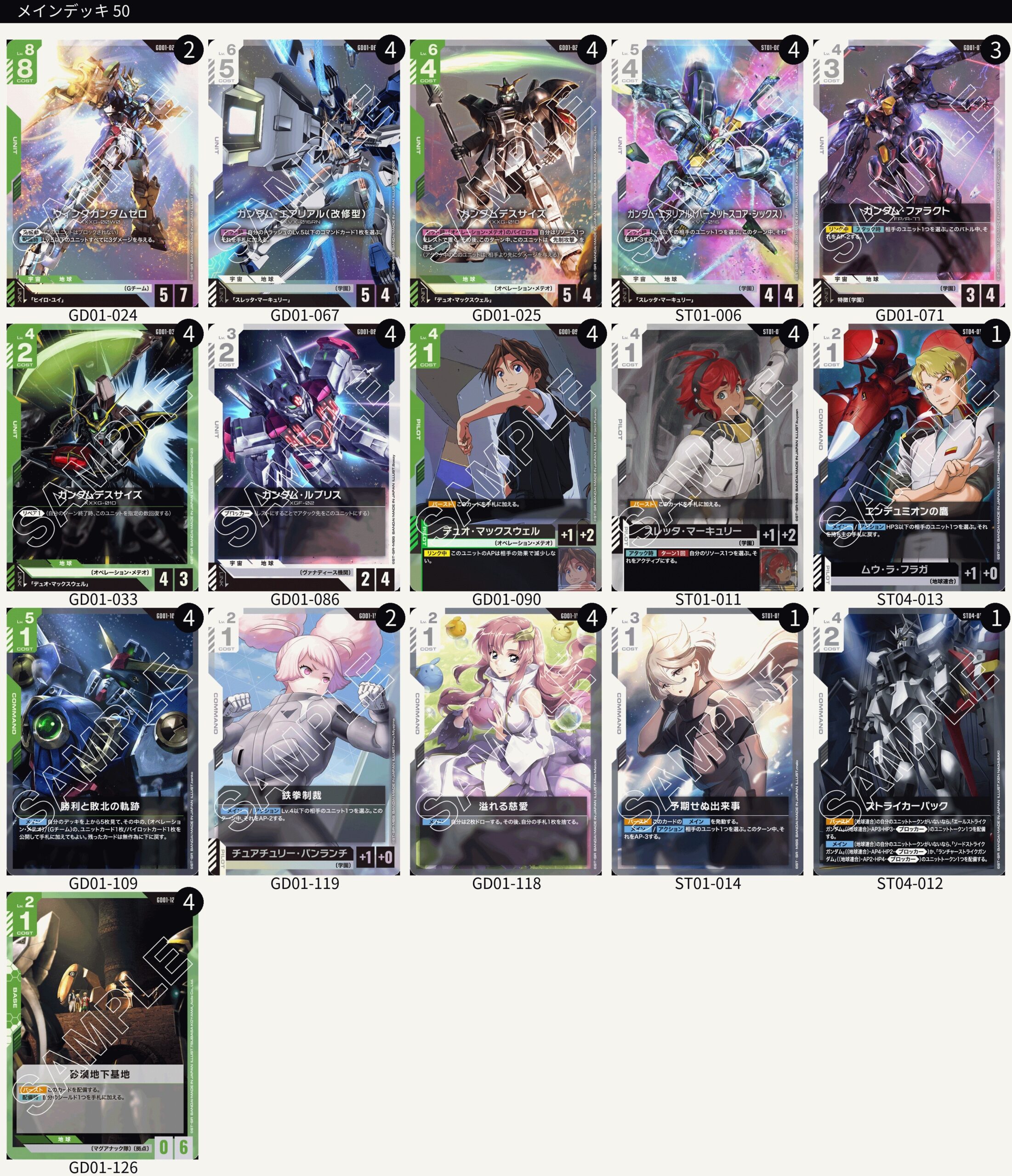 デッキ販売】緑白ウイング ガンダムカードゲーム デッキ販売】緑白