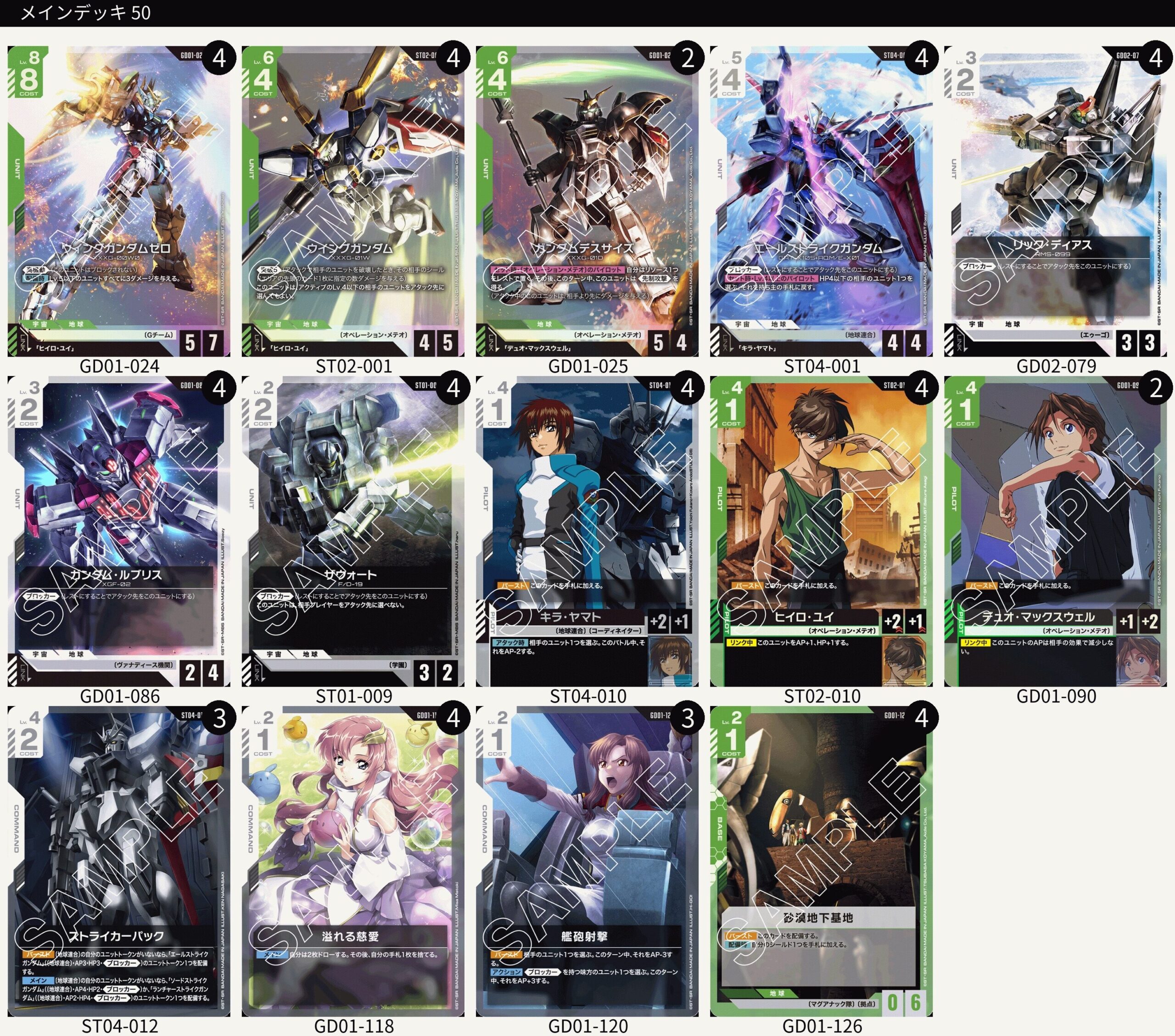 緑白ウイング デッキレシピとカード評価【GD02環境】 - G-set