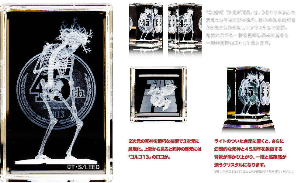 ゴルゴ13 生誕45周年記念グッズ
