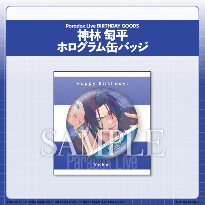 Paradox Live BIRTHDAY GOODS 神林 匋平 – GCRESTORE ジークレストア