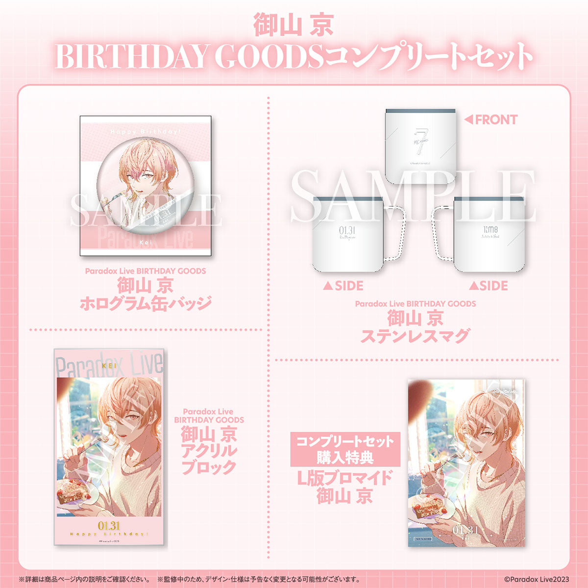 Paradox Live BIRTHDAY GOODS 御山 京 – GCRESTORE ジークレストア