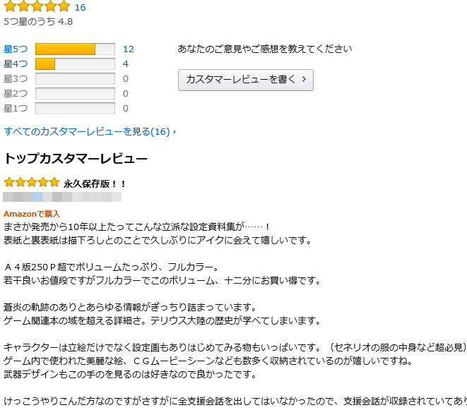 ファイアーエムブレム 暁の女神 設定資料集 テリウス・リコレクション