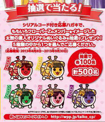 ももクロどん」のぬいぐるみなどが当たる、「ももいろクローバーZ