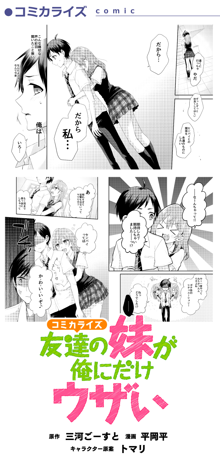 友達の妹が俺にだけウザい」特設サイト｜GA文庫