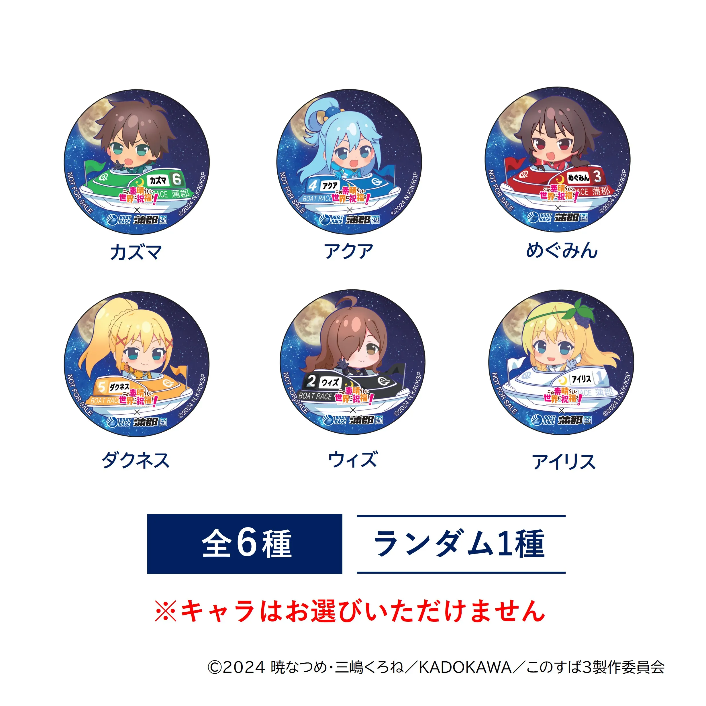 ボートレースグッズコース | 蒲郡ムーンライトポイントクラブ