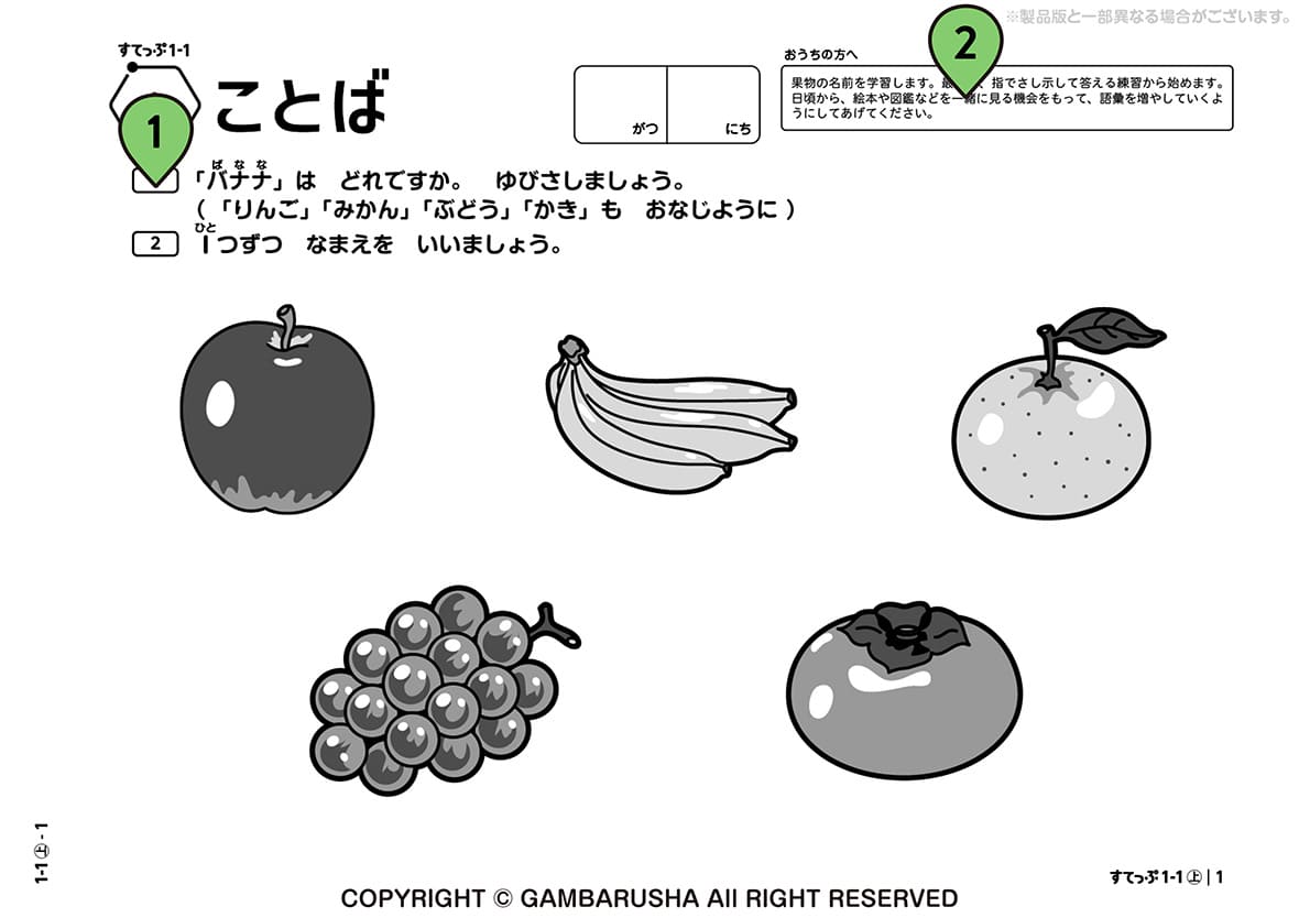 幼児教材すてっぷ | がんばる舎｜幼児・小学生の通信教材