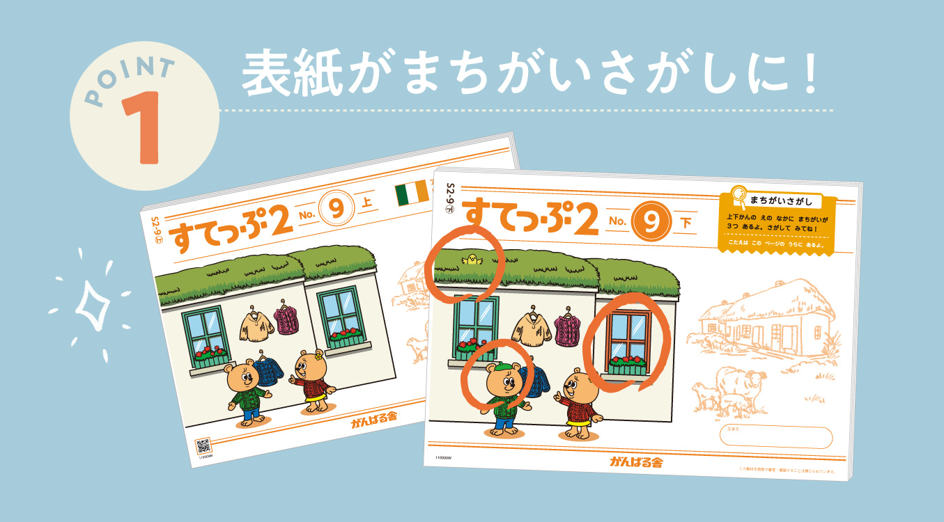 4月号から『すてっぷ』リニューアル！ | がんばる舎｜幼児・小学生の