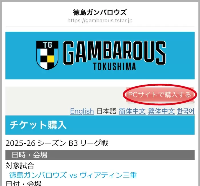 ホームゲーム観戦チケット（2026年4月開催試合分）販売のお知らせ
