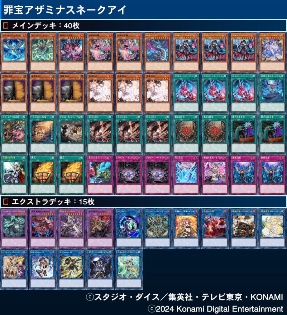 遊戯王OCG】「アザミナスネークアイ」デッキレシピ及び展開について