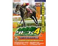 ダビつく攻略Wiki】-game-syo.com - ダビつく4