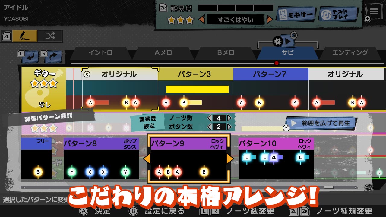 Switch 音楽ゲーム「激奏！BAND STAR（バンドスター）」2025年12月11日