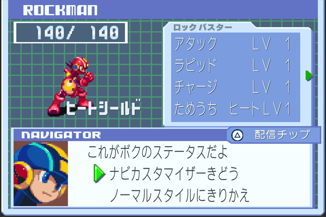 スタイルチェンジ【EXE 3】 | ロックマンエグゼ アドバンスド