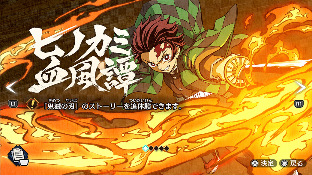 MANUAL | ゲーム「鬼滅の刃 ヒノカミ血風譚2」公式サイト