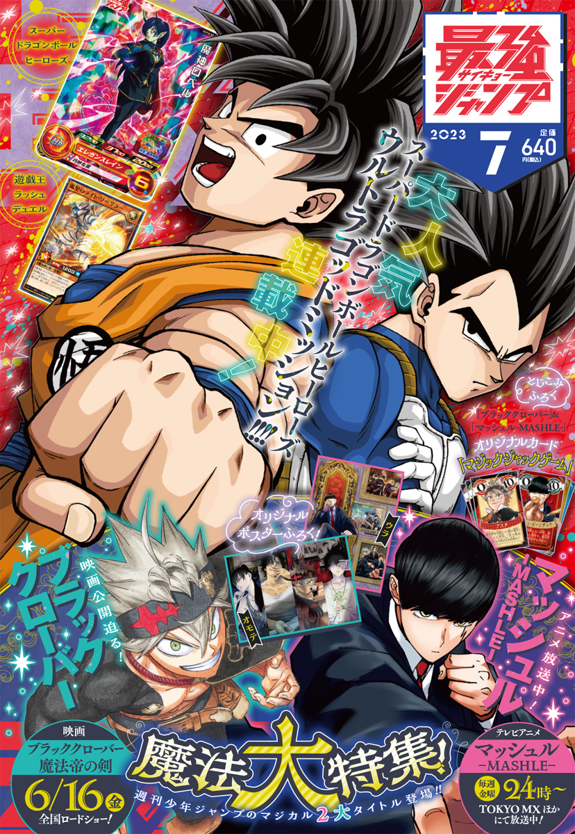 鬼滅の刃」より吾峠呼世晴氏の描き下ろしイラストが表紙！ 「最強