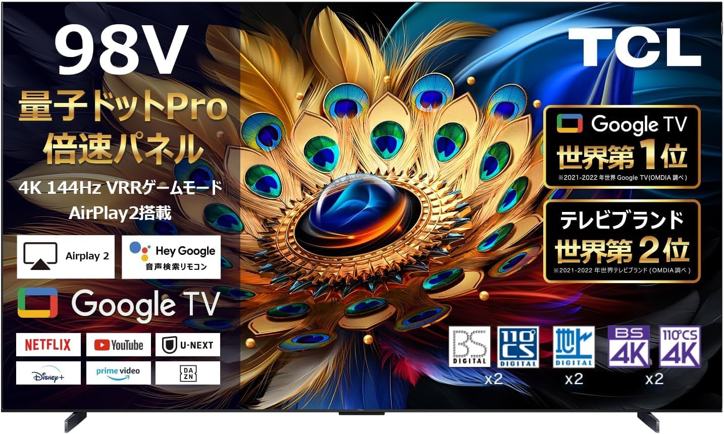 Amazon初売り】TCLのリフレッシュレート144Hz対応4K液晶TVがお買い得