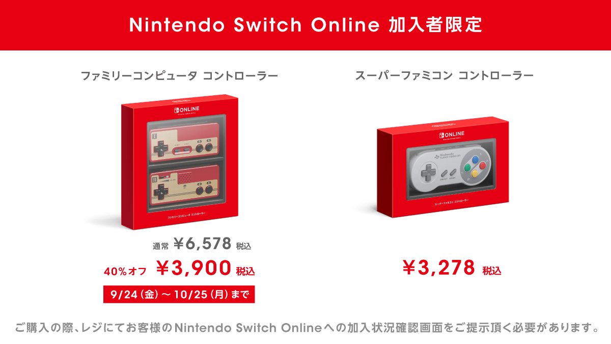 Switchで使える「ファミリーコンピュータ コントローラー」が40%オフの