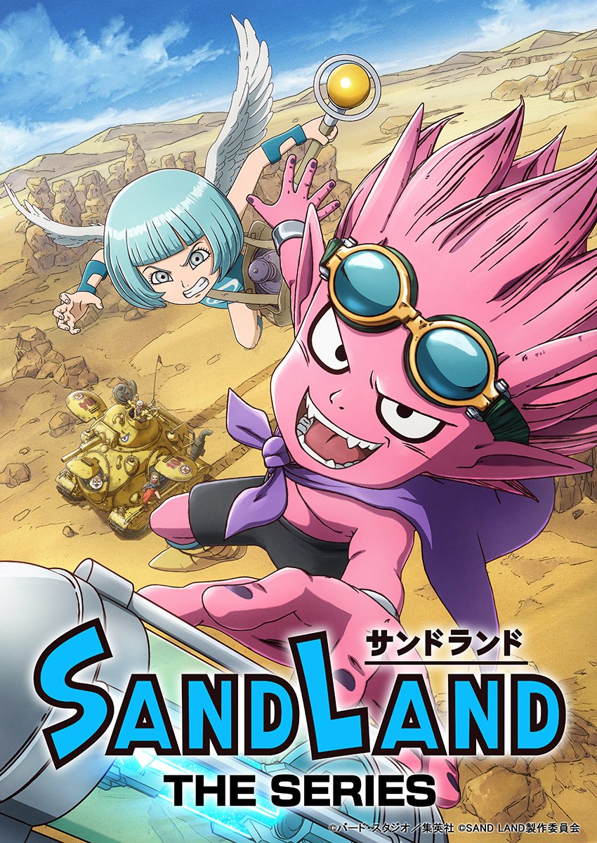 SAND LAND: THE SERIES」6月28日放送開始！ 「ドラゴンボール」鳥山明