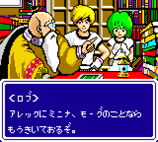 ファンタシースター外伝 - みんなのゲームギアレビュー