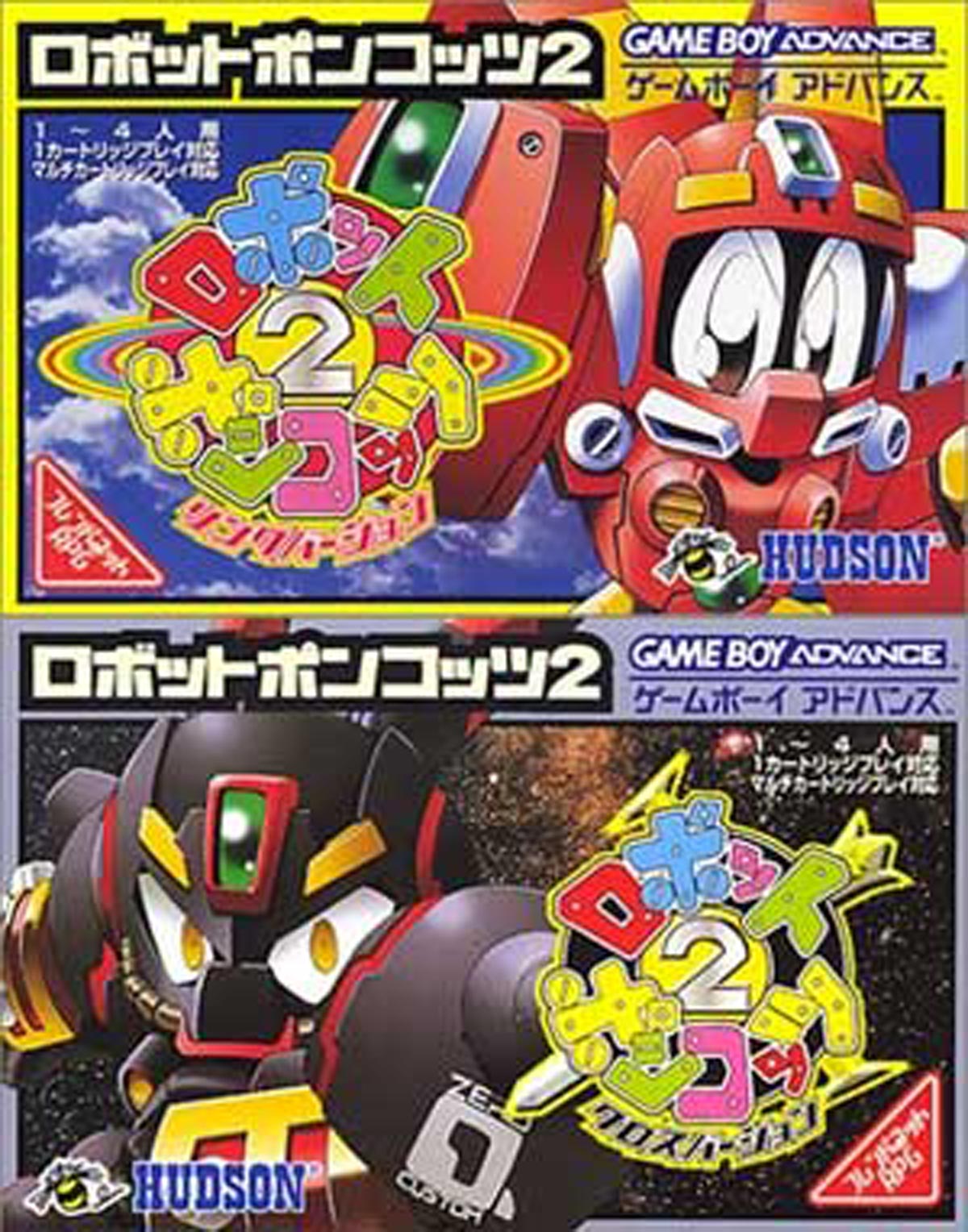 9月13日のレトロゲーム】今日はGBA『ロボットポンコッツ2 クロス