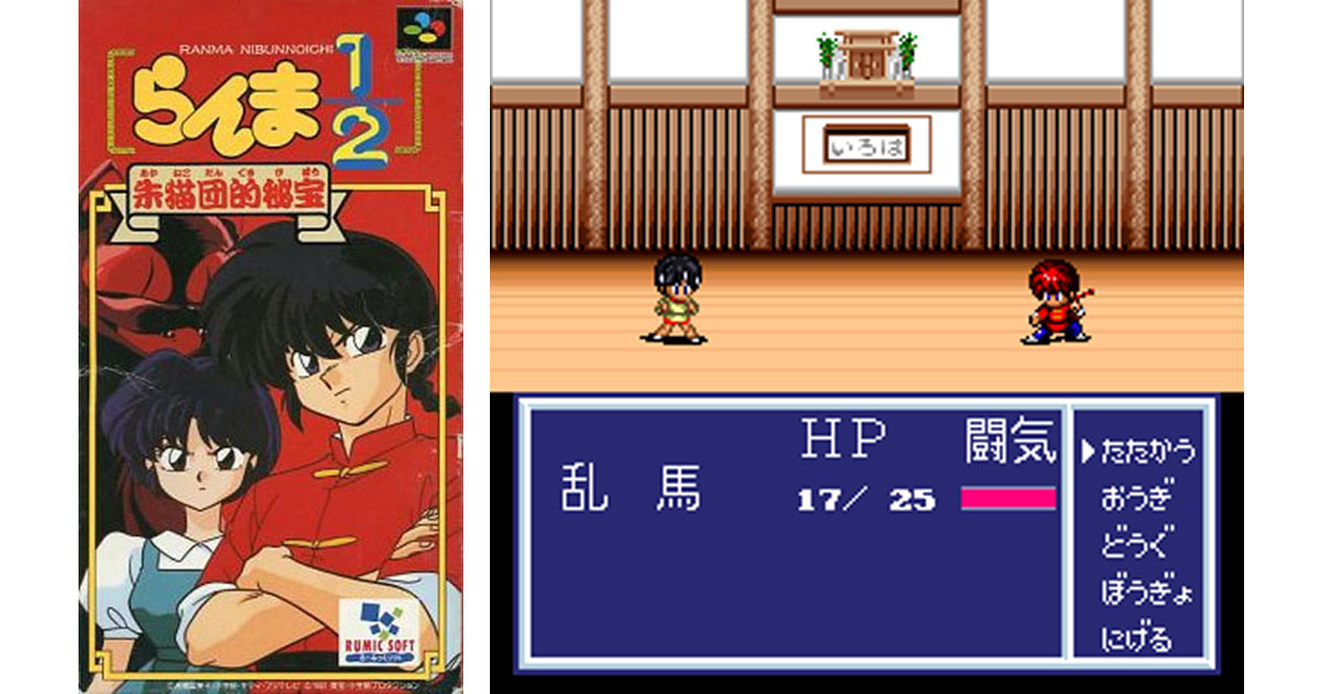 10月22日のレトロゲーム】今日はSFC『らんま1/2 朱猫団的秘宝』の発売