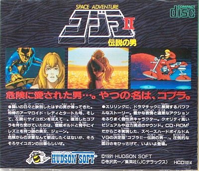 6月7日】今日は『コブラII 伝説の男』の発売27周年！【レトロゲームの