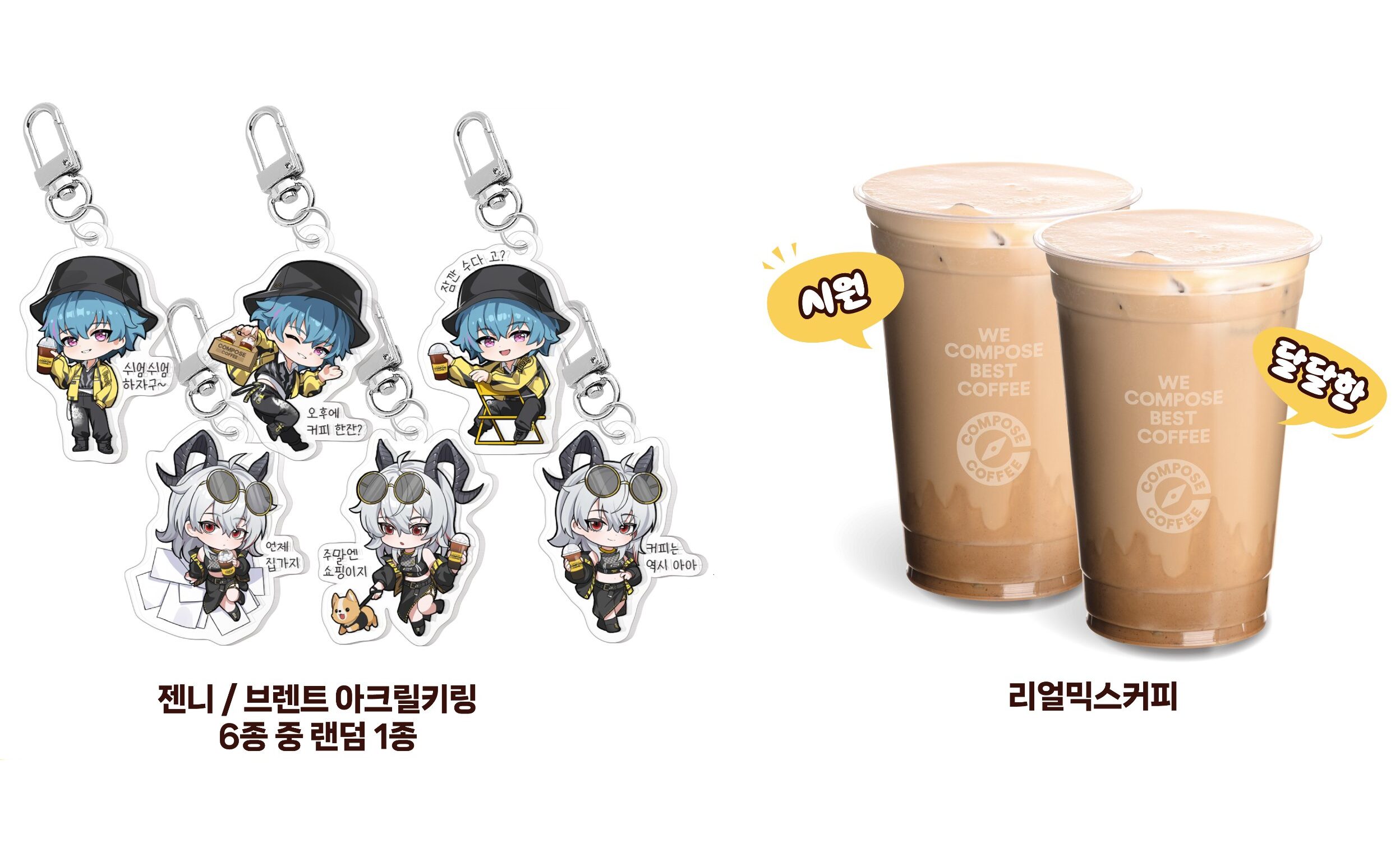 鳴潮』と『コンポーズコーヒー』のコラボイベントが韓国で2025年5月30