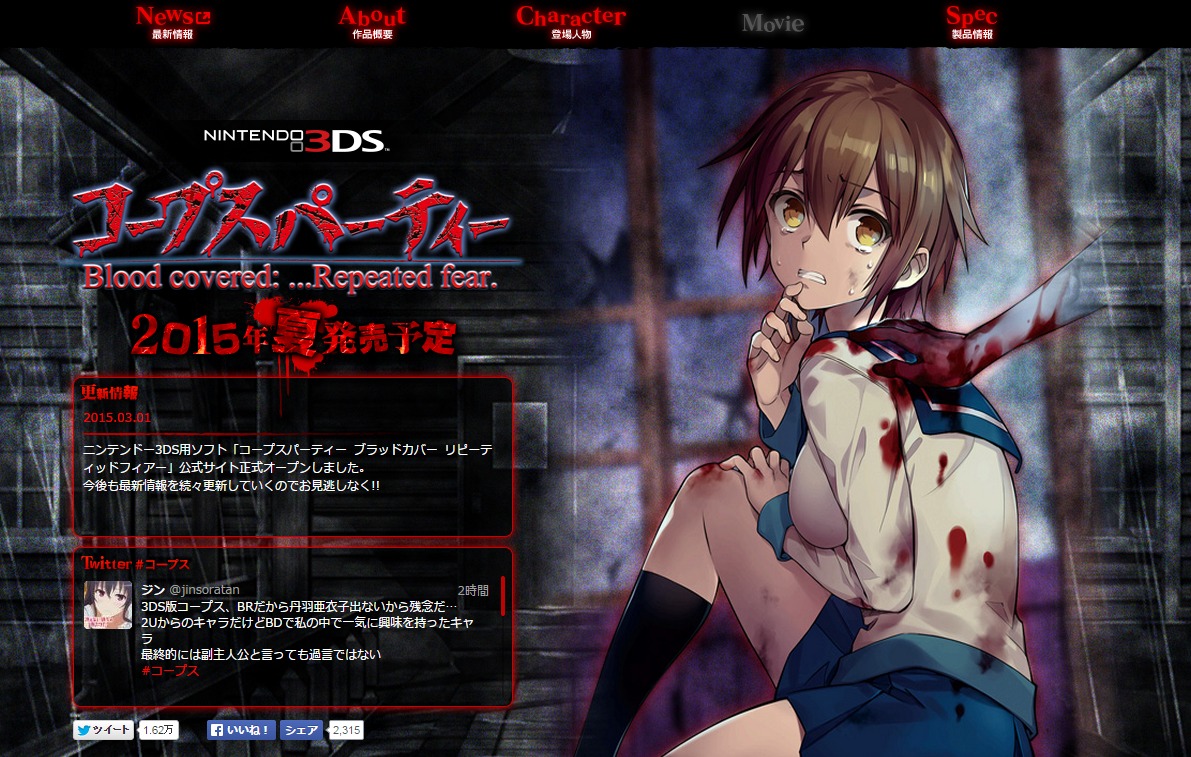 3DS版『コープスパーティー ブラッドカバー リピーティッドフィアー