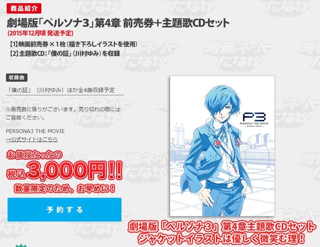 劇場版『ペルソナ3』第4章「Winter of Rebirth」川村ゆみさんの歌う