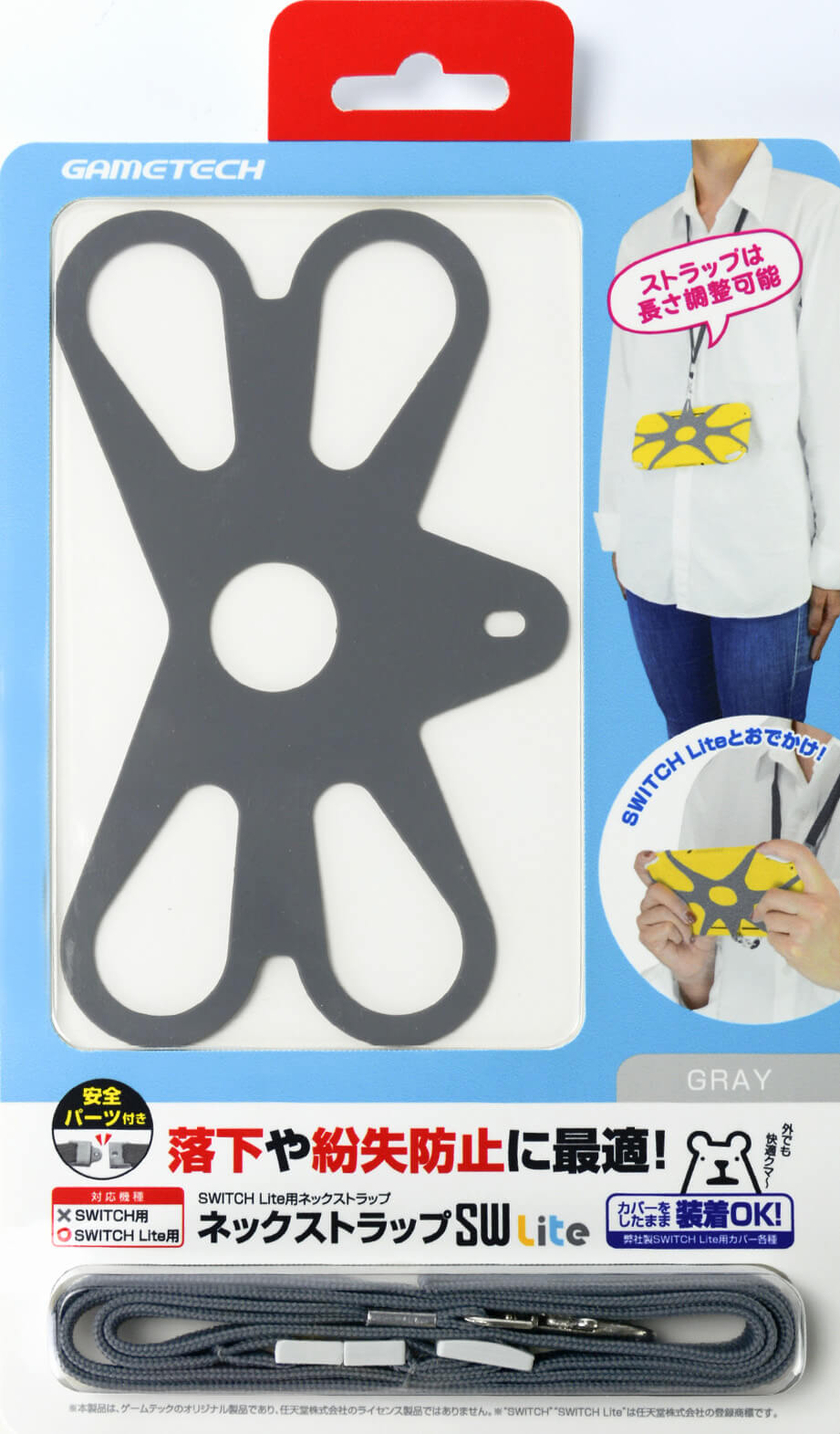 ネックストラップSW Lite – 株式会社ゲームテック