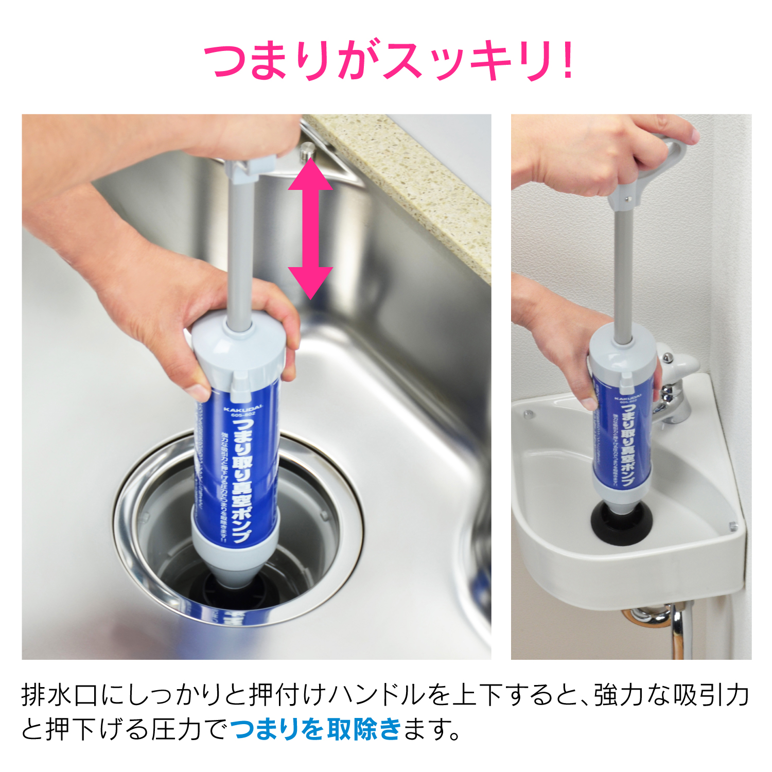 真空式パイプクリーナー(洗面台・流し台用)