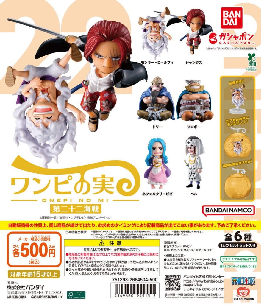 予約・購入】From TV animation ONE PIECE ワンピの実 第二十二海戦