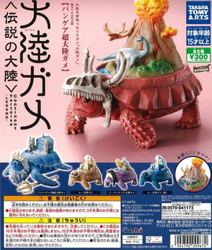 大陸ガメ タイリクガメ 伝説の大陸【タカラトミーアーツ