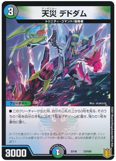 尾方富生先生】《蒼狼の大王 イザナギテラス》の金トレジャーが『轟炎