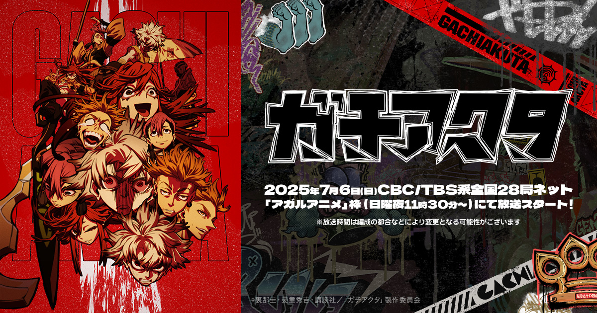 NEWS｜TVアニメ『ガチアクタ』公式サイト