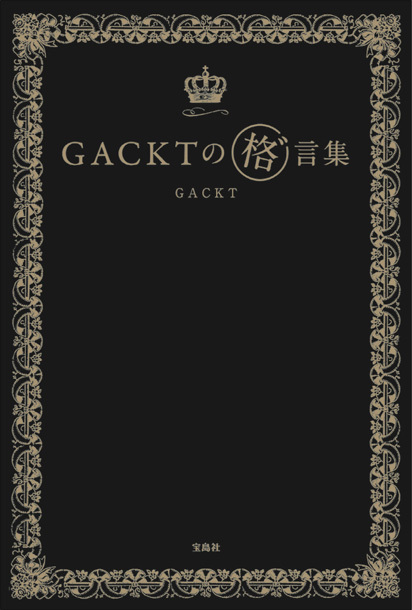 GOODS | GACKT OFFICIAL WEBSITE